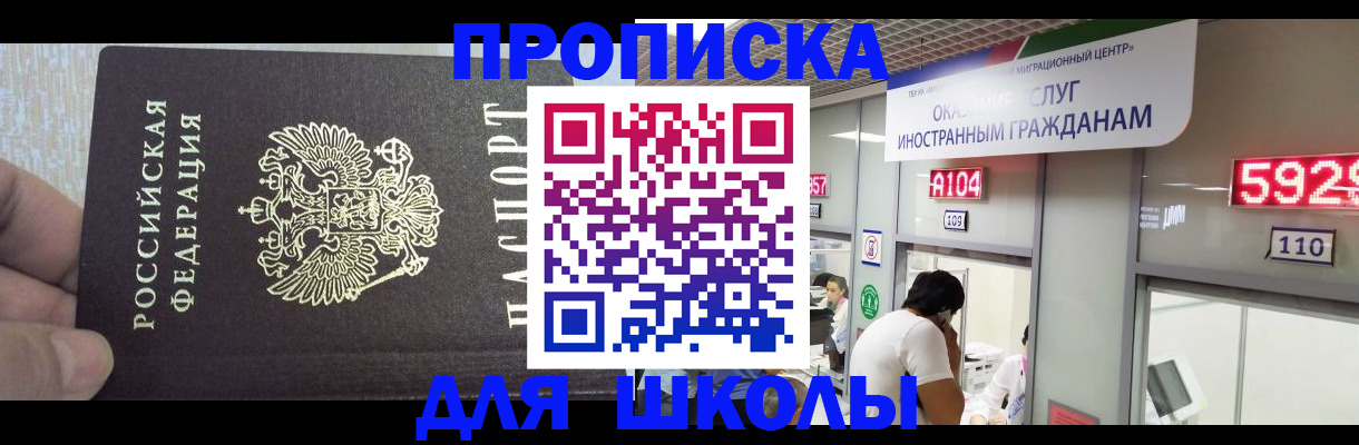 прописка регистрация в Коле