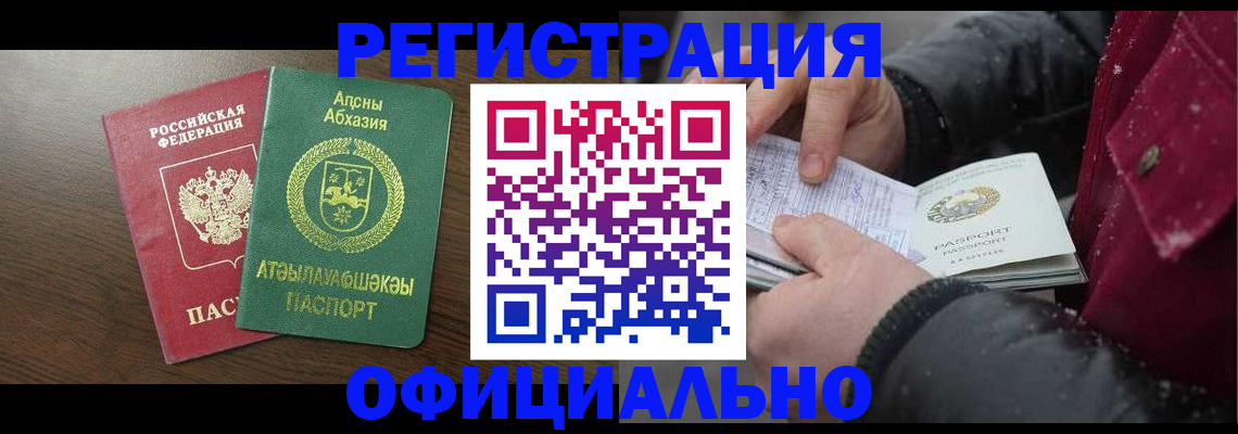 прописка законно в Коле