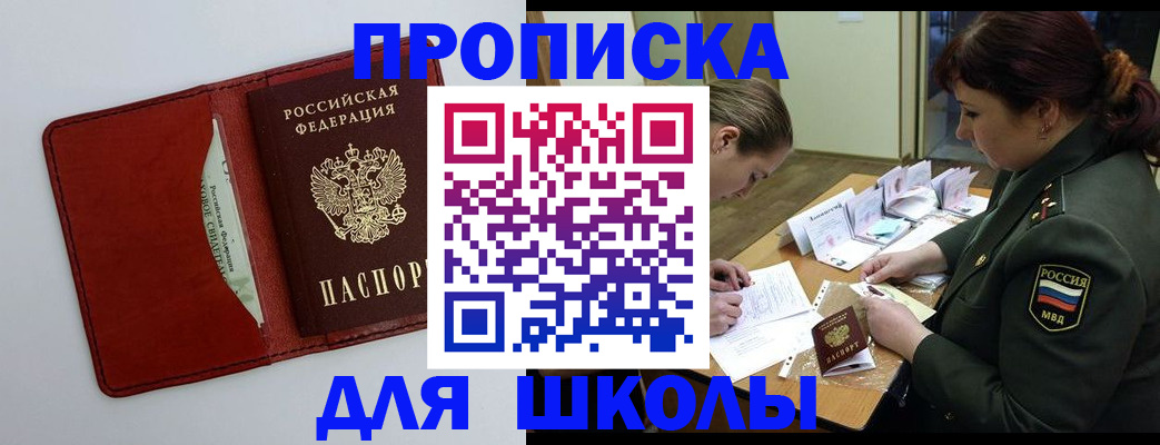 регистрация для школы в Коле
