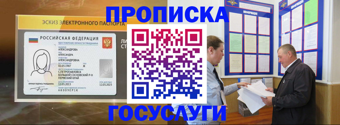 временная регистрация законно в Коле