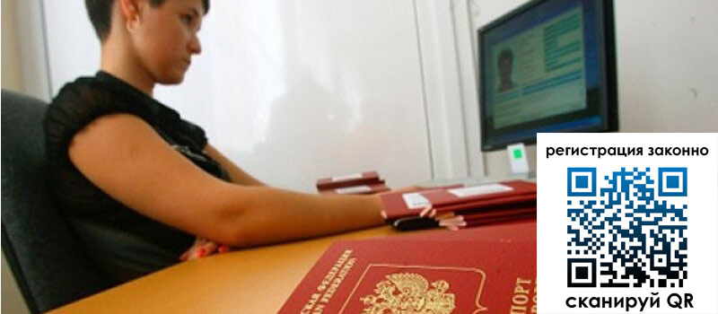 Временная регистрация в Коле